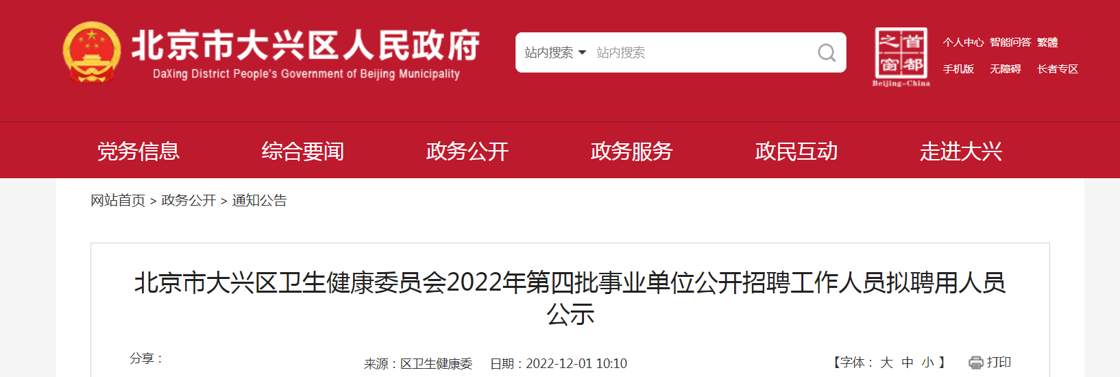 2022�걱���д�������������ίԱ���������ҵ��λ��Ƹ������Ա��Ƹ����Ա��ʾ