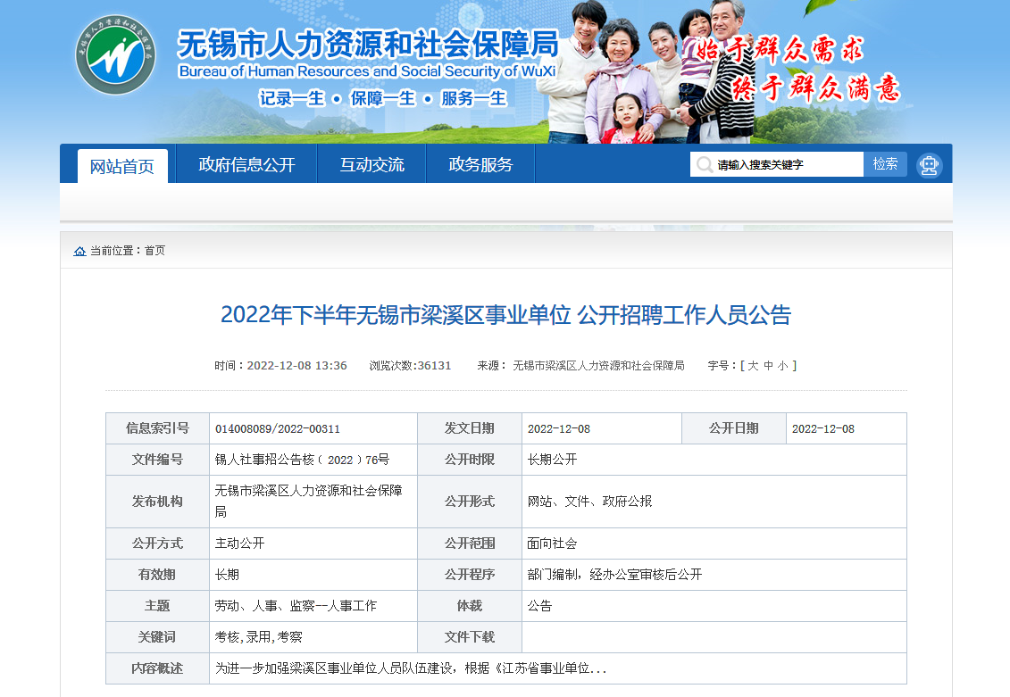 2022�꽭��ʡ��������Ϫ����ҵ��λ��Ƹ36�˹��棨����ʱ��2023��1��7�գ�
