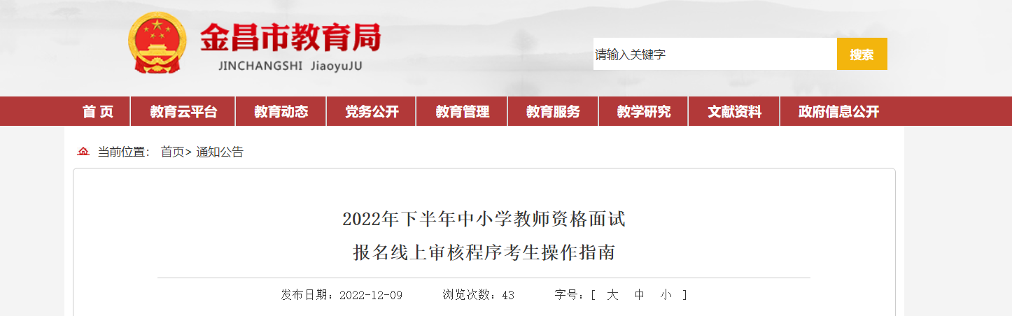 2022���°����������Сѧ��ʦ�ʸ����Ա���������˳���������ָ��
