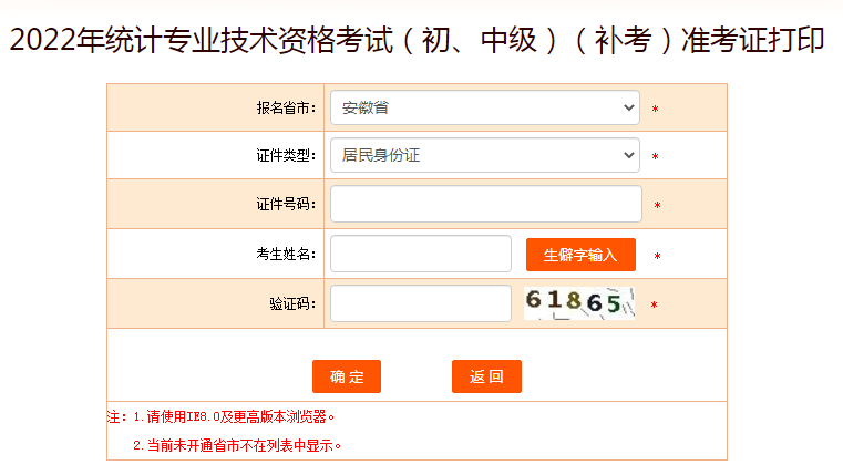 2022�갲��ͳ��ʦ����׼��֤��ӡ����ѿ�ͨ��12��11��16ʱ��ʼ��