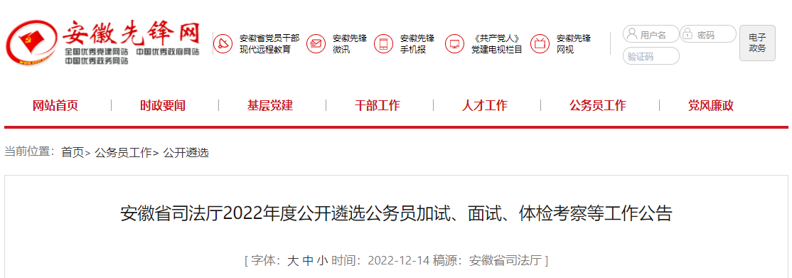 2022�갲��ʡ˾����������ѡ����Ա�ʸ���ʱ�䣺12��16��-19��