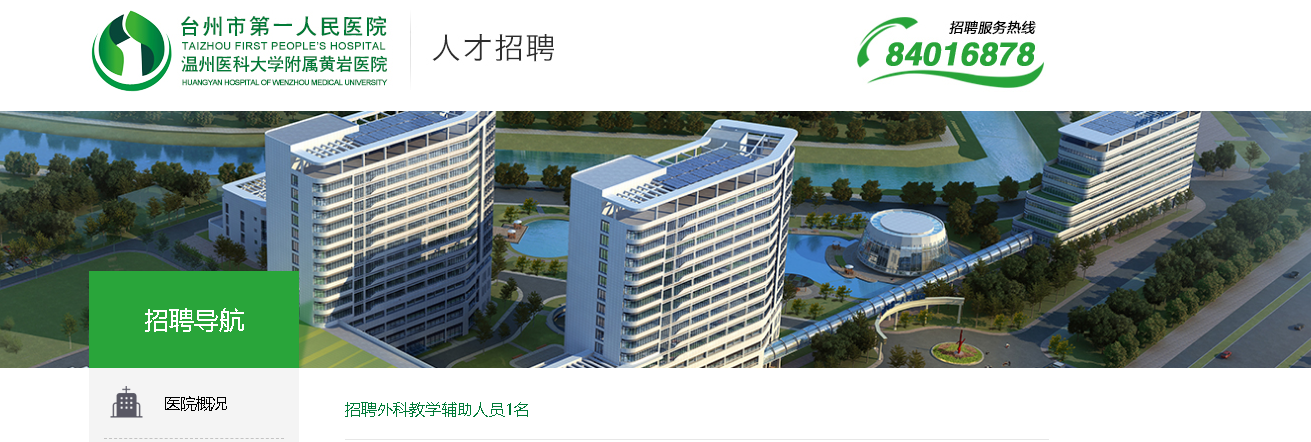 2022�㽭̨���е�һ����ҽԺ��Ƹ��ƽ�ѧ������Ա1��������ʱ�䣺������������Ϊֹ��