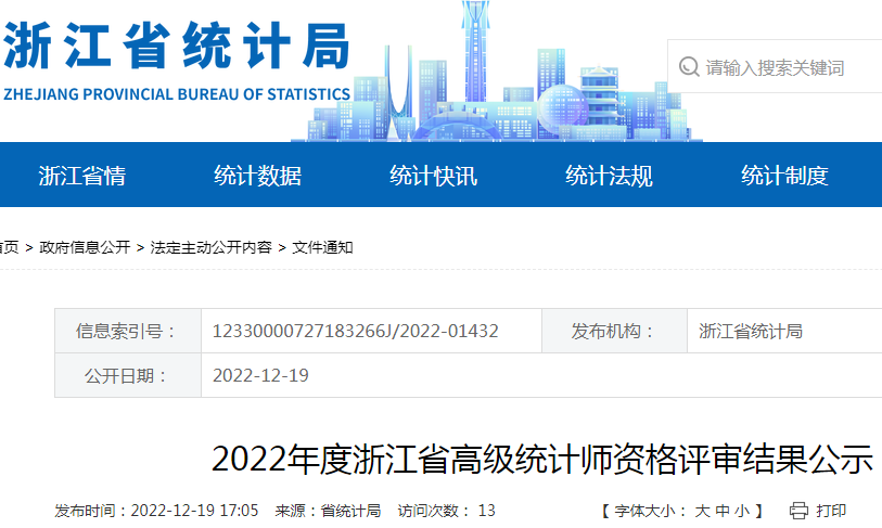 2022���㽭�߼�ͳ��ʦ�ʸ���������ʾʱ�䣺12��19����12��25��