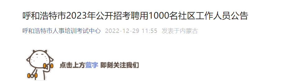 2023�����ɹź��ͺ������п�Ƹ��1000������������Ա����