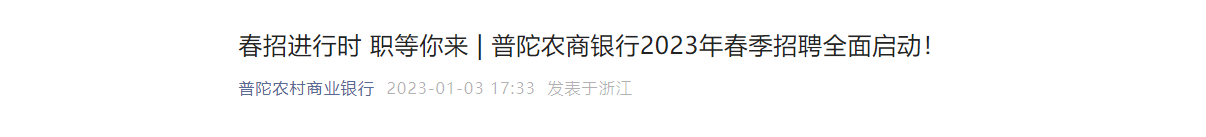 2023���㽭����ũ�����д�����Ƹ��������Ҫ�󣨱���ʱ��2��5�ս�ֹ��