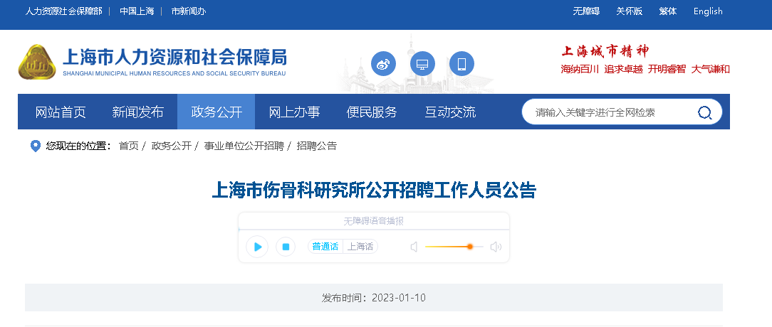 2023�Ϻ����˹ǿ��о���������Ƹ������Ա������ʱ�䣺1��18��ֹ��