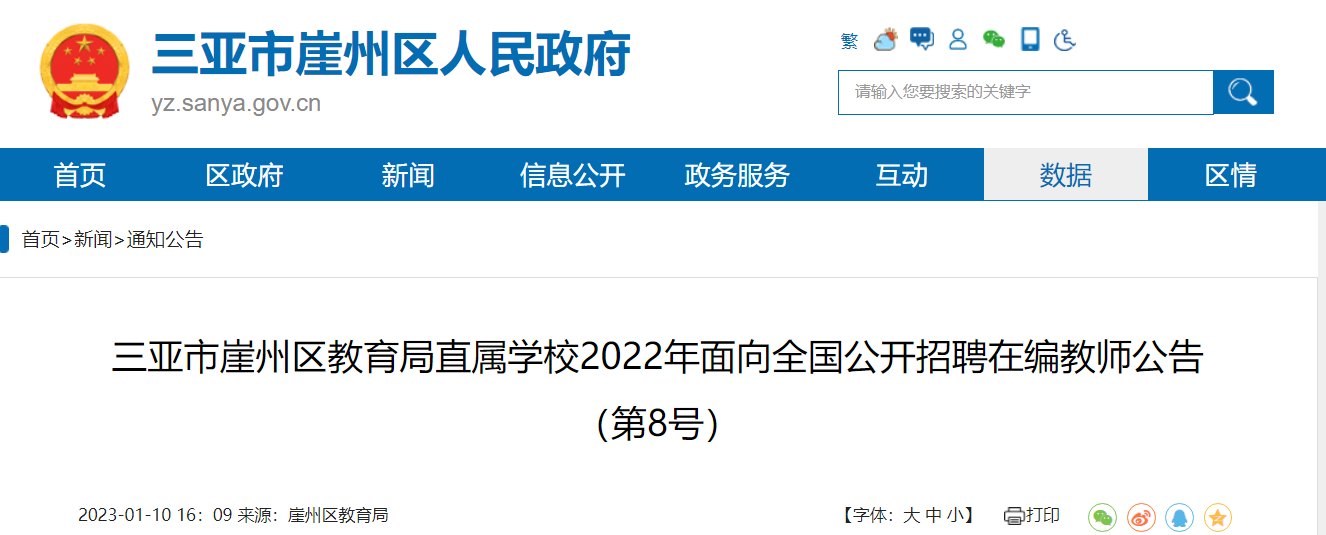 2022����������������������ֱ��ѧУ����ȫ����Ƹ�ڱ��ʦ����ʱ�䣺2023��1��14��