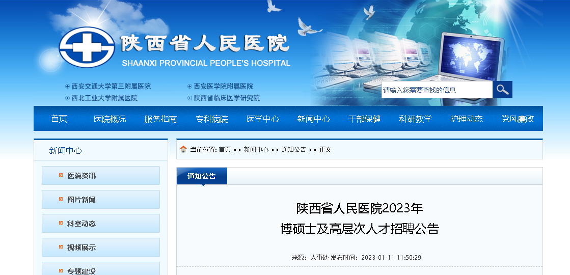 2023����ʡ����ҽԺ��˶ʿ���߲���˲���Ƹ162�ˣ�����ʱ�䣺3��10��ֹ��