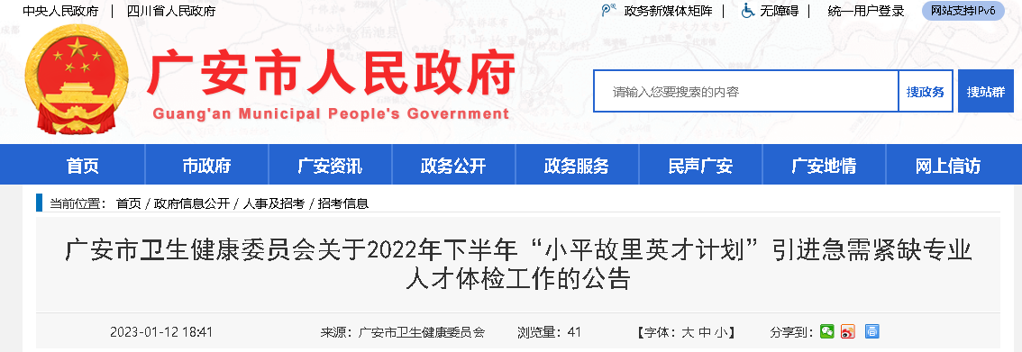 2022�°����Ĵ��㰲����������ίԱ�����������ȱ�˲����ʱ�䣺2023��1��18��