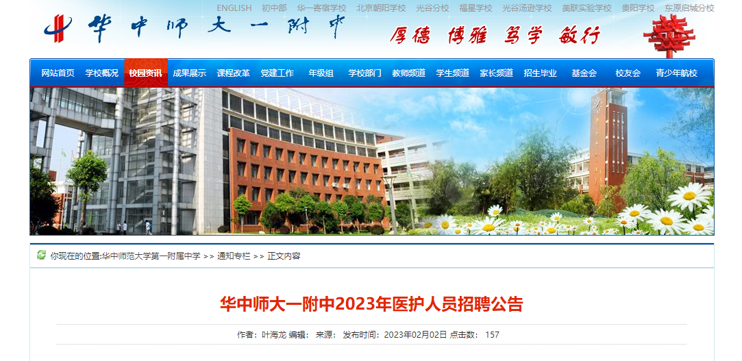 2023�����ʡ�人�л���ʦ��һ����ҽ����Ա��Ƹ��������ֹ���ڣ�2��15�գ�