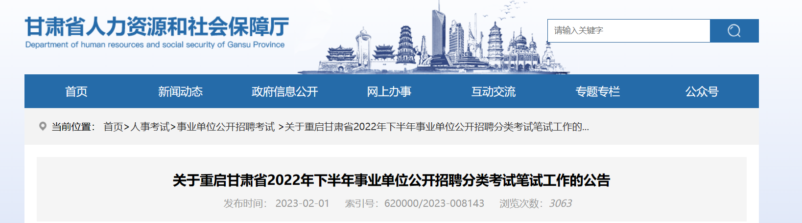2022����������ʡ��ҵ��λ��Ƹ���࿼�Ա��Թ������棨����ʱ��2��18�գ�