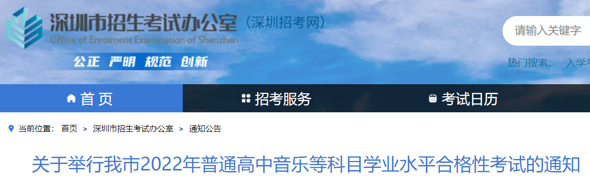 2022年广东深圳普通高中音乐等科目学业水平合格性考试时间公布 2022年广东深圳普通高中音乐等科目学业水平合格性考试时间公布