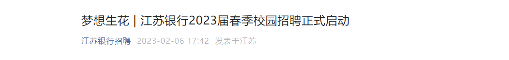 2023�콭�����д���У԰��Ƹ���� ����ʱ��2��6����3��19��