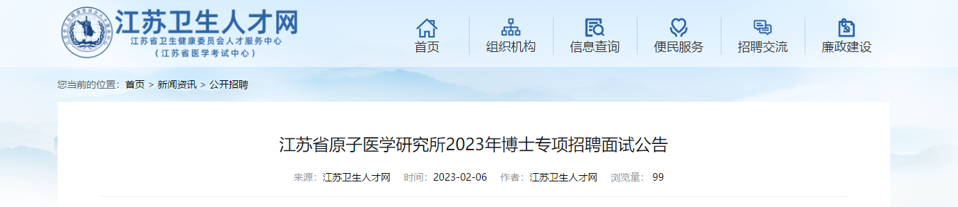 2023�꽭��ʡԭ��ҽѧ�о�����ʿר����Ƹ���Թ��棨����ʱ��2��16�գ�