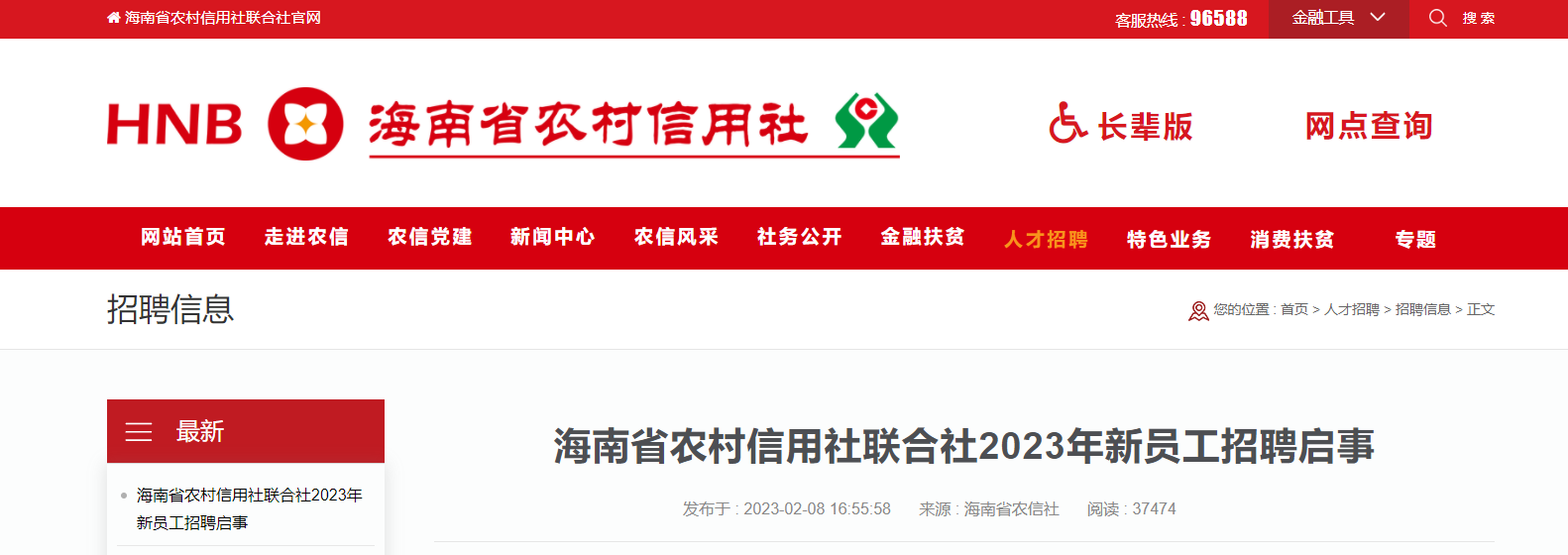 2023�꺣��ʡũ����������������Ա����Ƹ34��