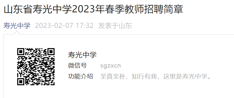 2023�괺��ɽ��Ϋ���ٹ���ѧ��Ƹ����Ӣ���ʦ2�����£�2��20�ս�ֹ������