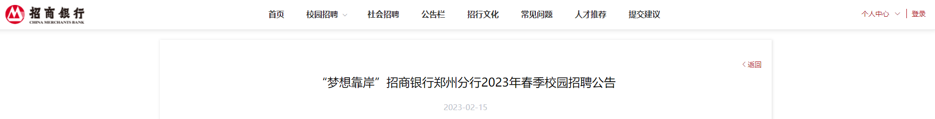 2023�����뿿���������к���֣�ݷ��д���У԰��Ƹ���� ����ʱ��3��12�ս�ֹ