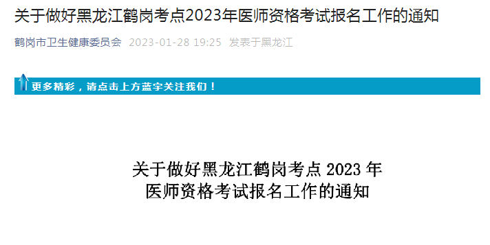 2023��������׸�ҽʦ�ʸ��Ա���������֪ͨ[2��20��-27�����]