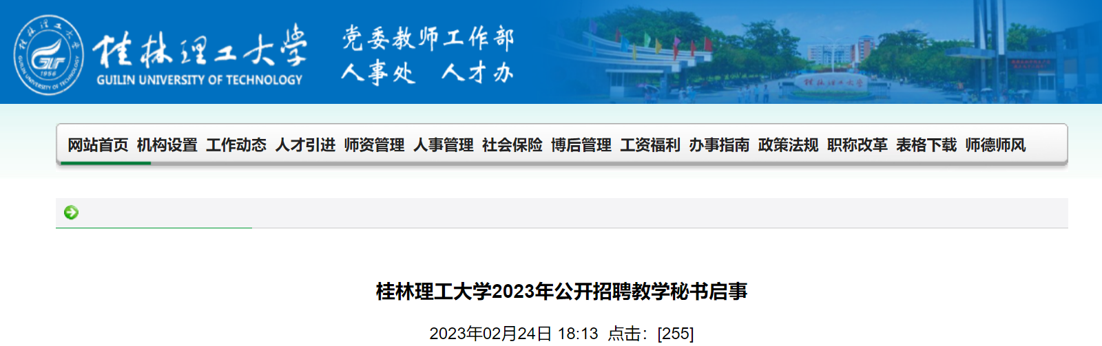 2023��������������ѧ��Ƹ��ѧ����1�˹��棨����������
