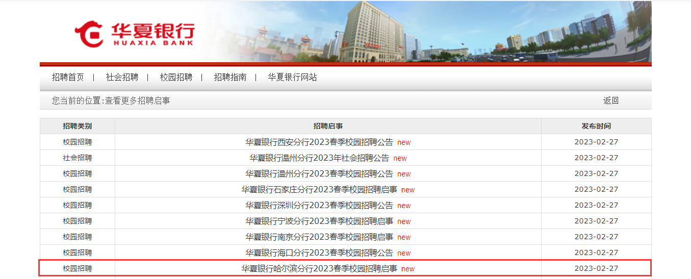 2023�껪�����к��������������д���У԰��Ƹ���� ����ʱ��3��26�ս�ֹ