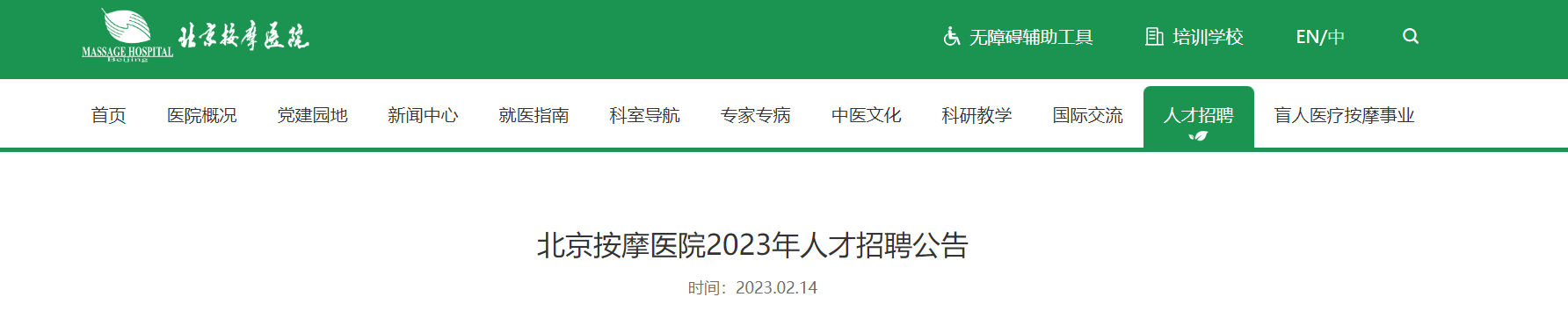 2023������ĦҽԺ��Ƹ115�˹��棨��ȡ���籨����ʽ��