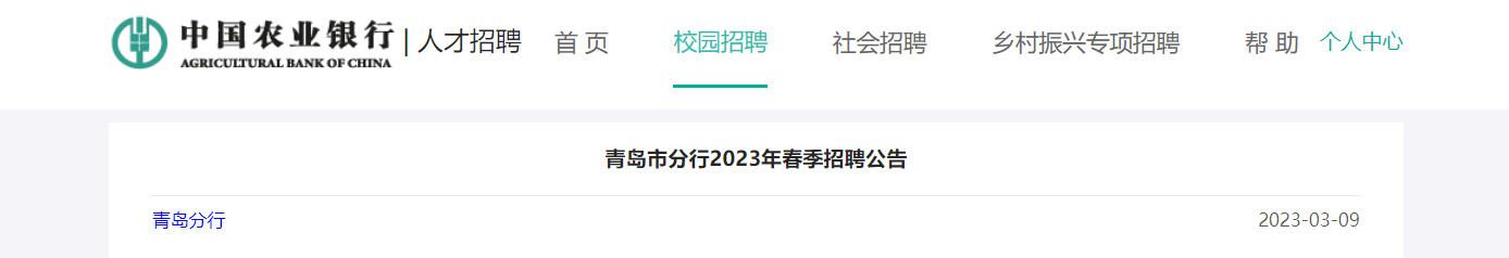 2023���й�ũҵ����ɽ���ൺ�з��д�����Ƹ160�� ����ʱ��4��2��24:00��ֹ