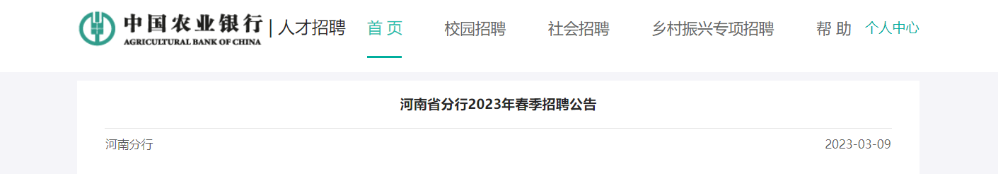 2023���й�ũҵ���к���ʡ���д�����Ƹ660�� ����ʱ��4��2��24:00��ֹ