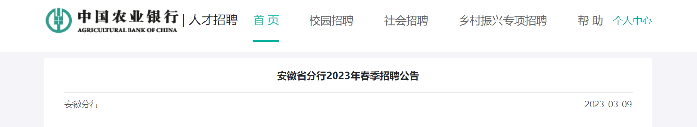 2023���й�ũҵ���а���ʡ���д�����Ƹ400�� ����ʱ��4��2��24:00��ֹ