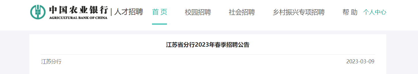 2023���й�ũҵ���н���ʡ���д�����Ƹ645�� ����ʱ��4��2��24:00��ֹ