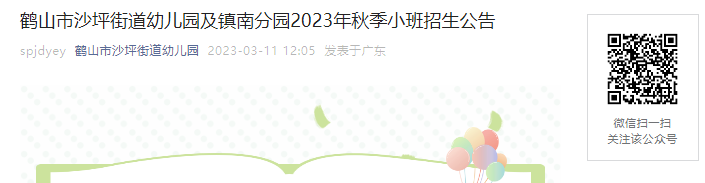 2023㶫źɽɳƺֵ׶԰Ϸ԰＾С