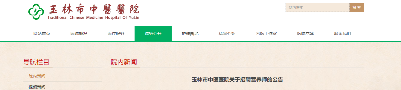 2023������������ҽҽԺ��ƸӪ��ʦ1�ˣ�����ʱ�䣺3��31��ֹ��