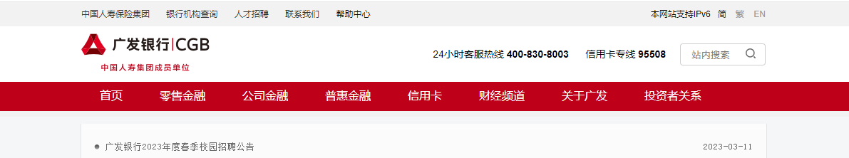 2023��ȹ㷢���д���У԰��Ƹ���� ����ʱ��4��22�ս�ֹ