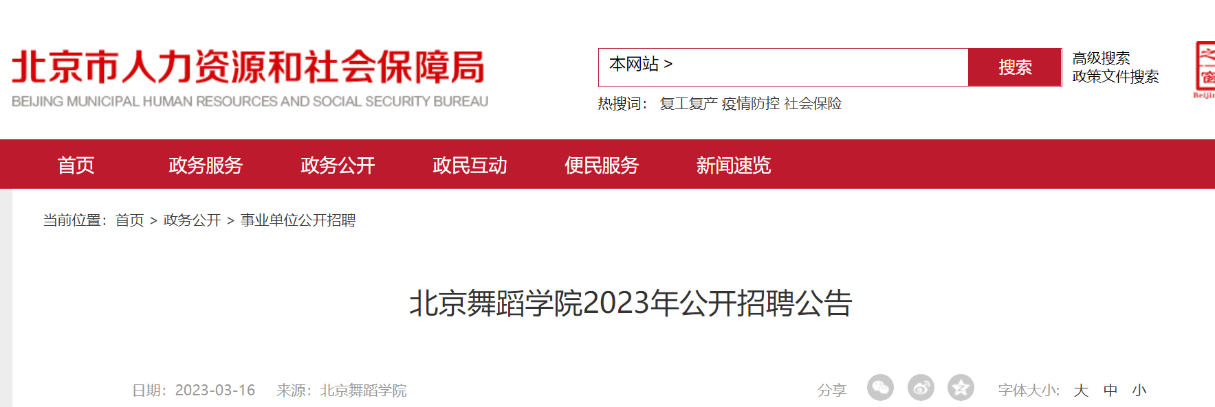 2023걱赸ѧԺƸ13˹棨32717:00ֹ
