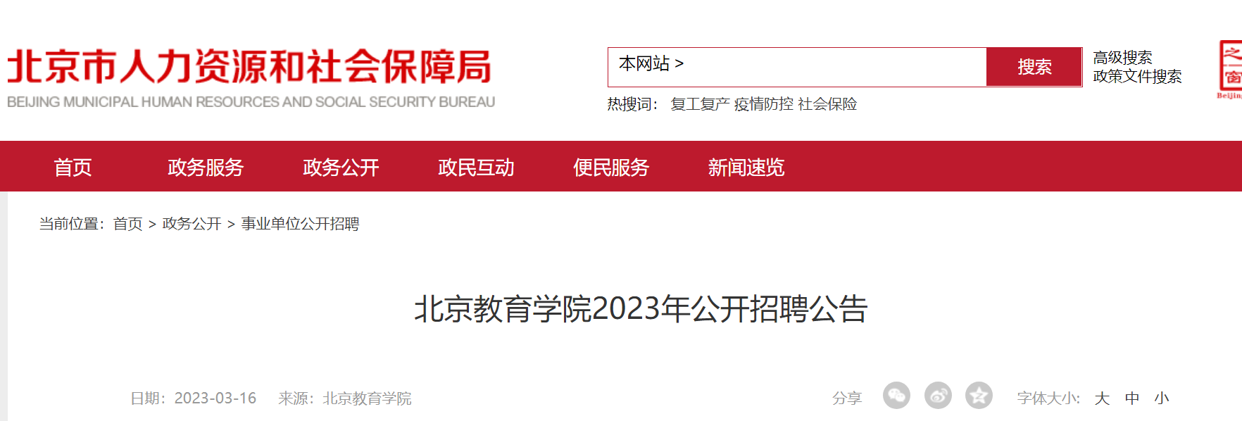 2023걱ѧԺƸ38˹棨