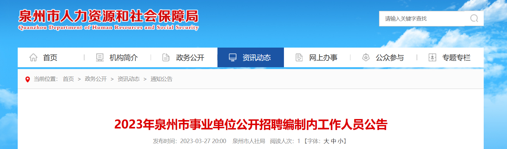 2023긣ʡȪҵλƸԱ2282˹棨ʱ429գ