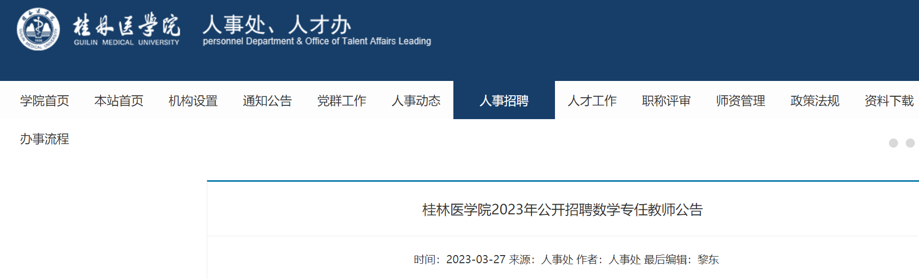 2023���������ҽѧԺ������Ƹ��ѧר�ν�ʦ1�����棨4��9��17:00ǰ������