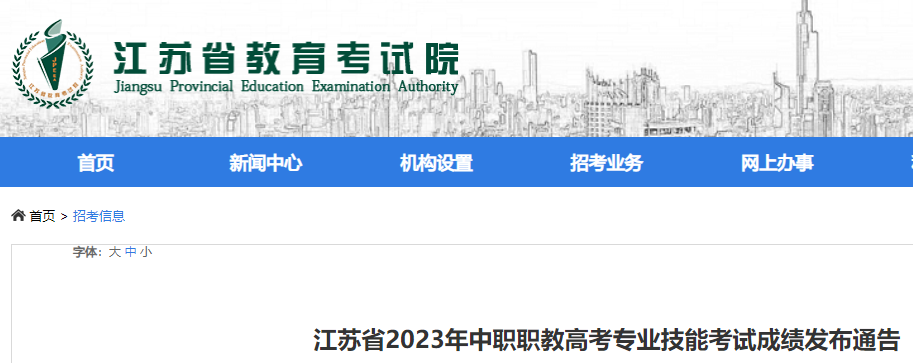 2023�꽭����ְְ�̸߿�רҵ���ܿ��Գɼ���ڣ��ѿ�ͨ��