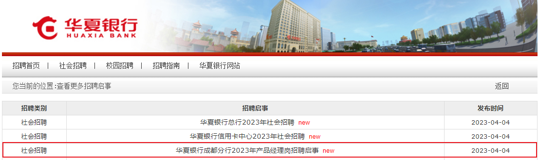 2023�껪�������Ĵ��ɶ����в�Ʒ��������Ƹ���� ����ʱ��4��18�ս�ֹ