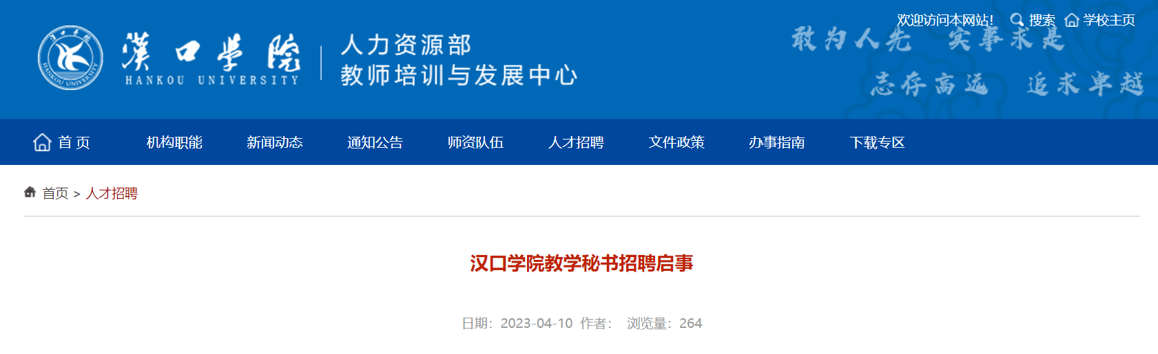 2023��������ѧԺ��Ƹ��ѧ���鹫�棨4��14�ս�ֹ������