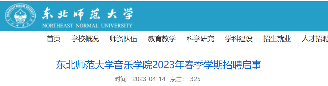 2023�괺��ѧ�ڼ��ֶ���ʦ����ѧ����ѧԺ��Ƹ���£�5��15�ս�ֹ������