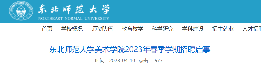 2023�괺��ѧ�ڼ��ֶ���ʦ����ѧ����ѧԺ��Ƹ2�ˣ�5��10�ս�ֹ������