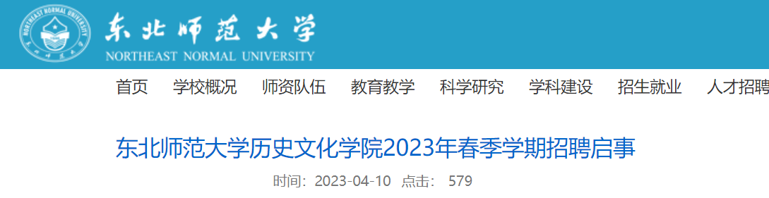 2023�괺��ѧ�ڼ��ֶ���ʦ����ѧ��ʷ�Ļ�ѧԺ��Ƹ���£�5��7�ս�ֹ������
