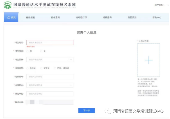 河南普通话报名