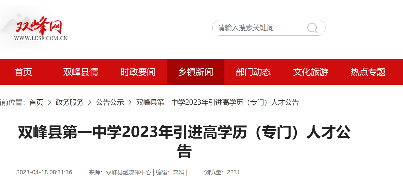 2023�����¦��˫���ص�һ��ѧ�������ġ���ѧ��������ʦ���棨4��22��������