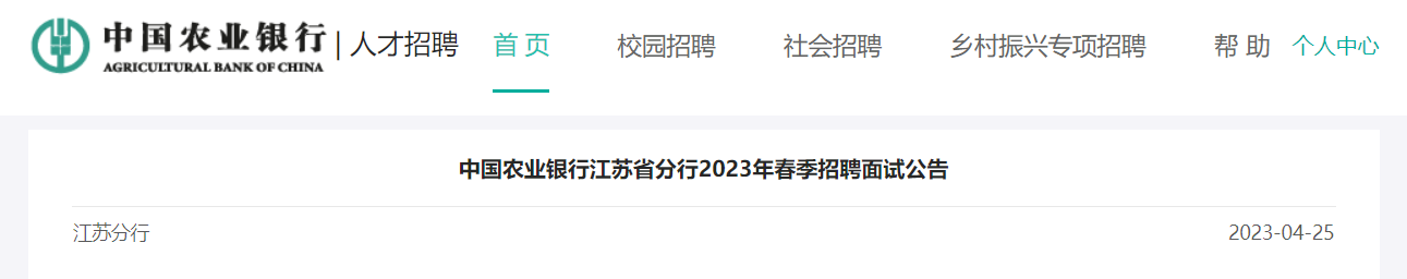 2023���й�ũҵ���н���ʡ���д�����Ƹ����֪ͨ ����ʱ��5��5����9��