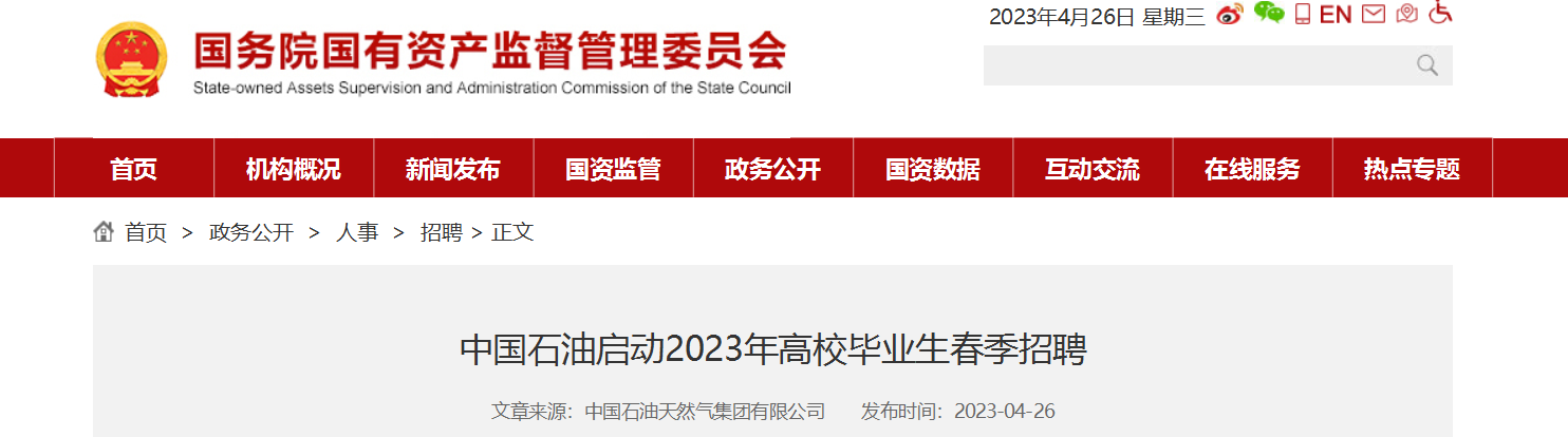 2023�걱���й�ʯ�͸�У��ҵ��������Ƹ���棨����ʱ��4��24����5��10�գ�