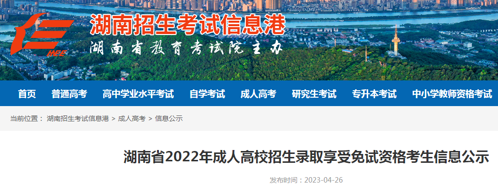 ����ʡ2022����˸�У����¼ȡ���������ʸ�����Ϣ��ʾ