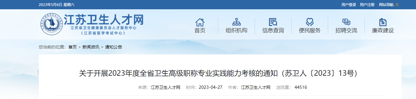 2023�꽭�������߼�ְ��רҵʵ���������Ա���ʱ�䡢���������[5��6��-5��16��]