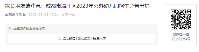 ��Ϥ!�Ĵ��ɶ����½���2023�깫���׶�԰�������ź���Ϣ��ѯ��ʽ����