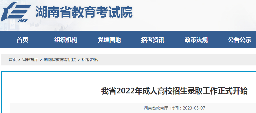 ����ʡ2022����˸�У����¼ȡ��������5��17�ս���